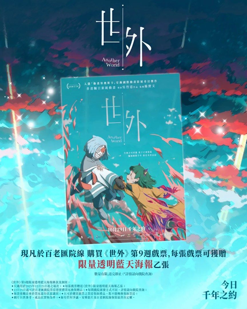 Movie: The Outer World