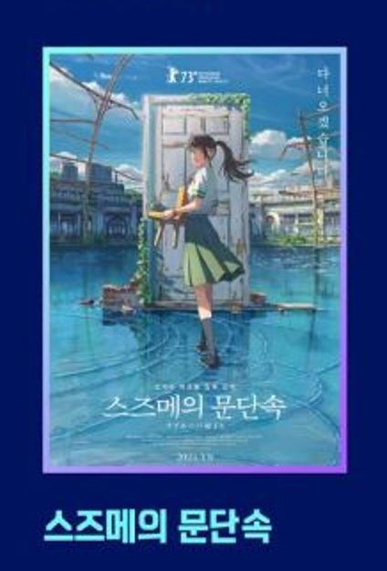 Movie: Weathering With You