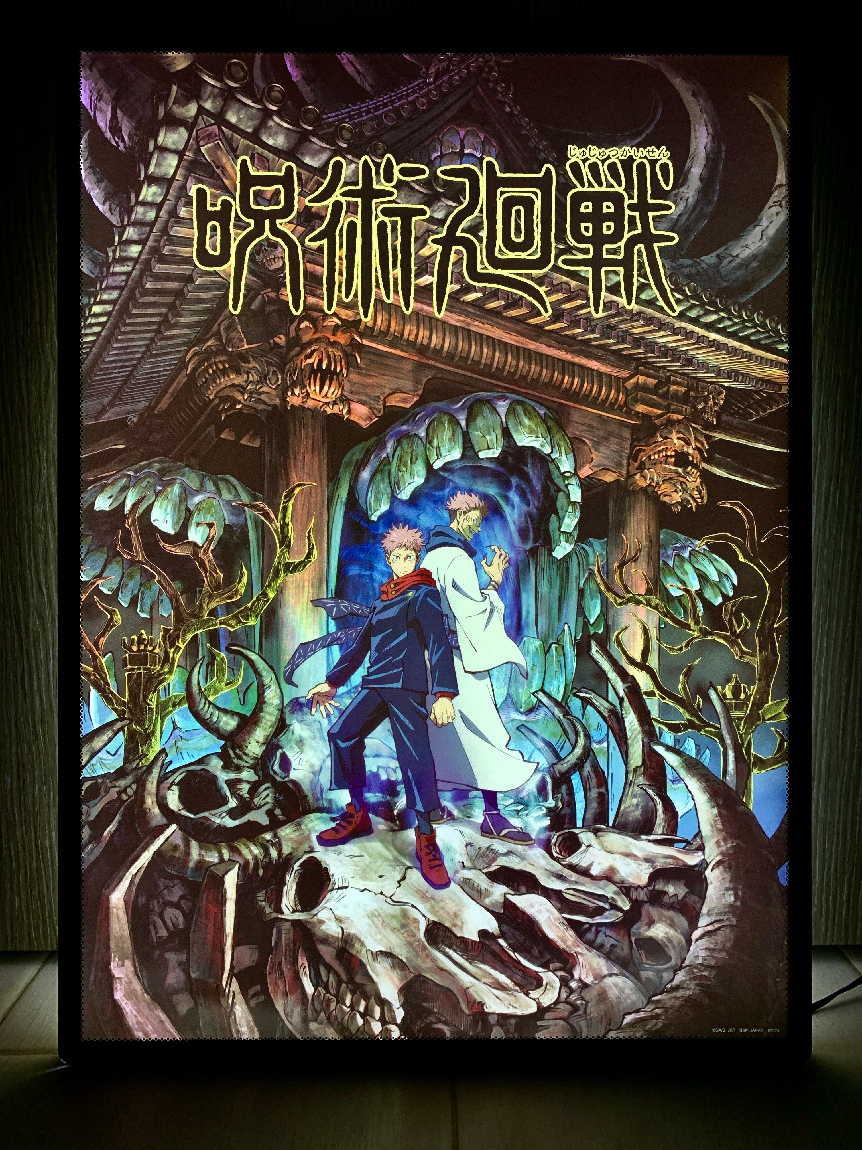 咒術迴戰 一番賞