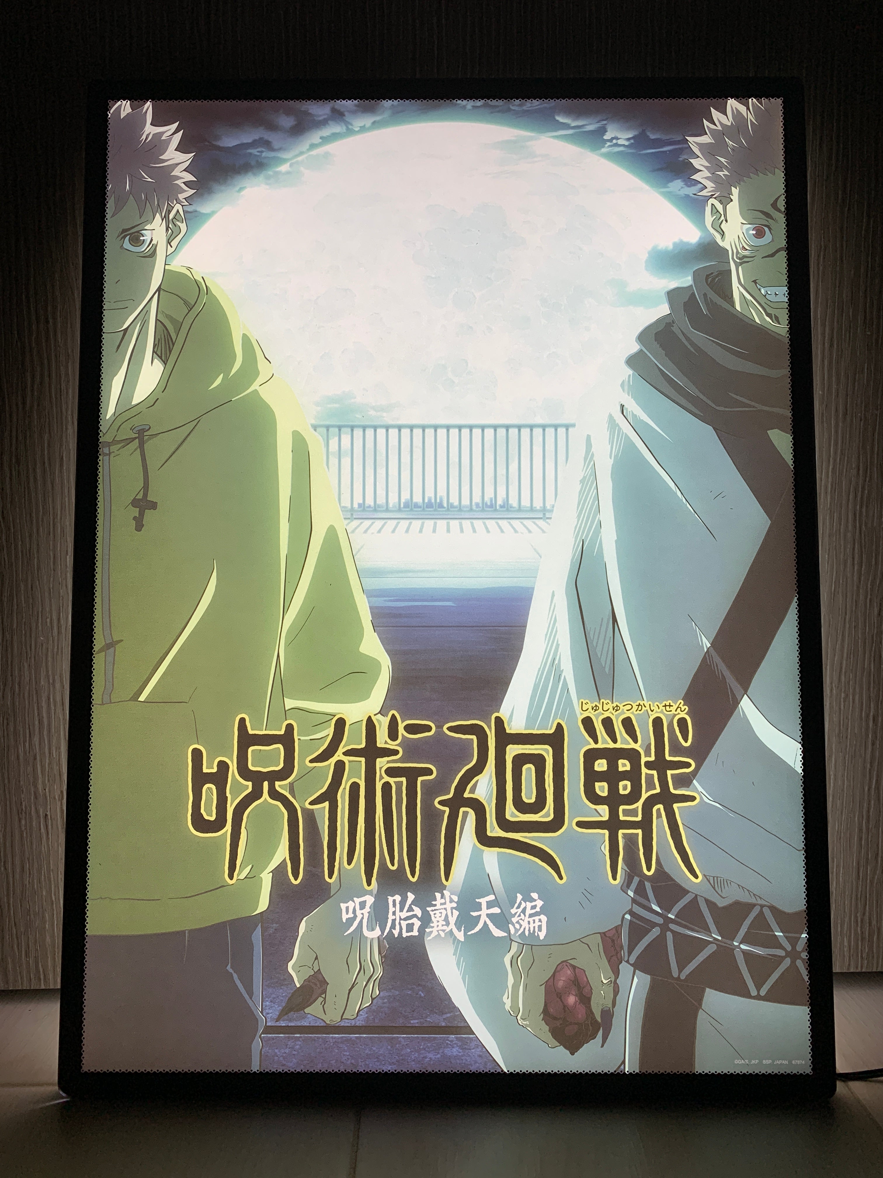 咒術迴戰 一番賞