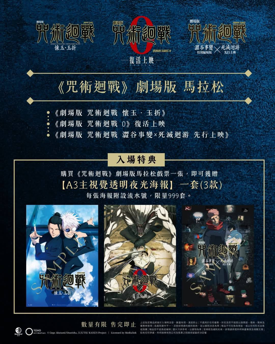 咒術迴戰 連映場