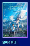 映画：天気の子