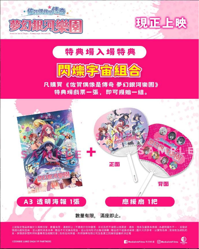 Your Name IMAX Re-release