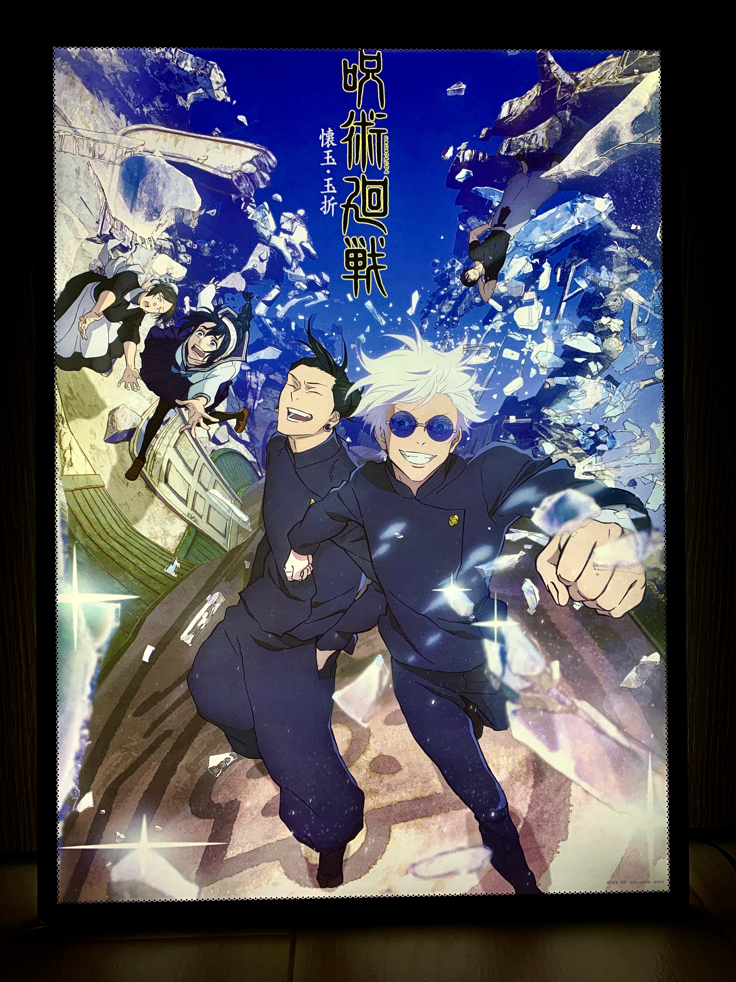 咒術迴戰 一番賞