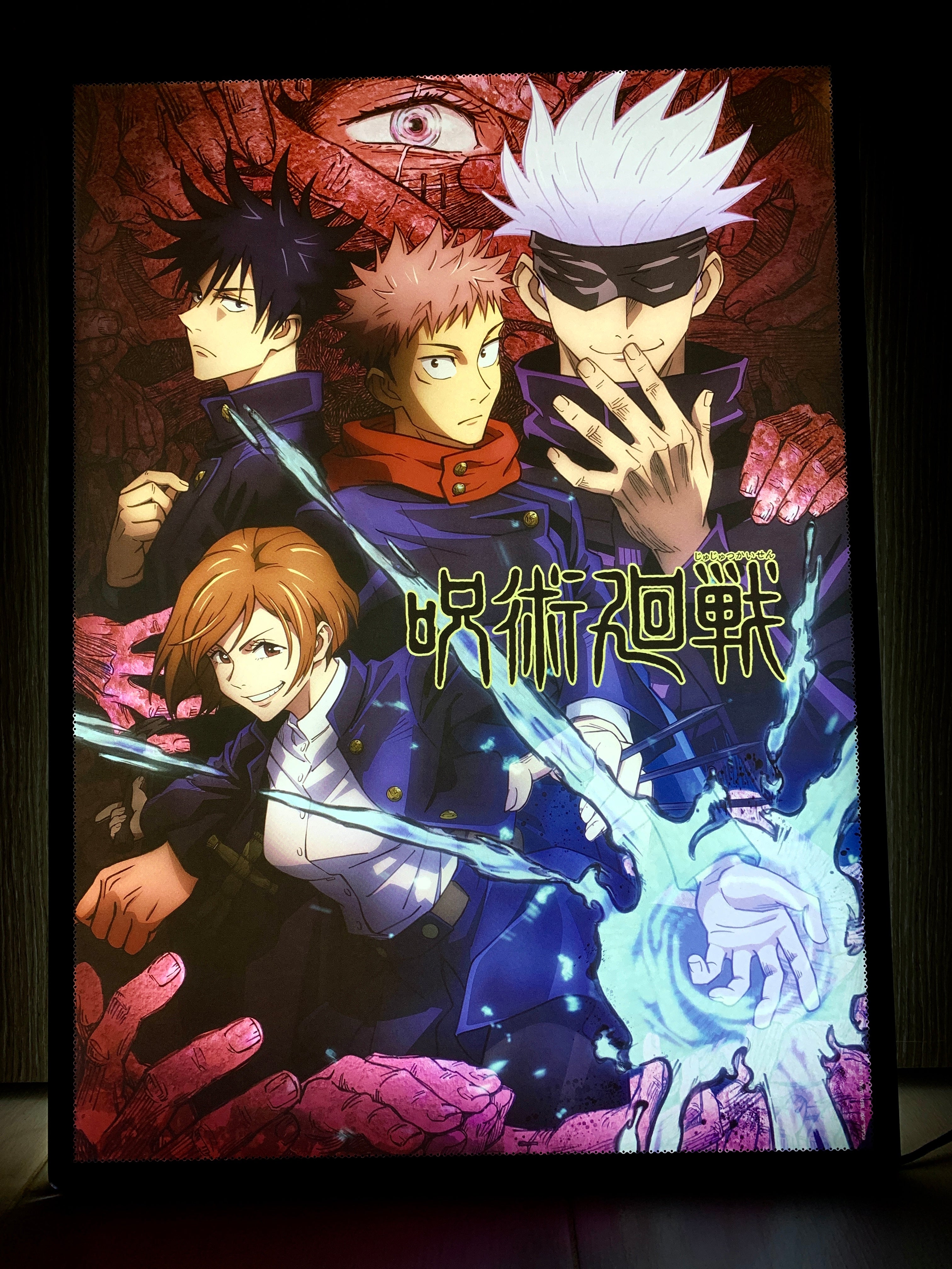 咒術迴戰 一番賞