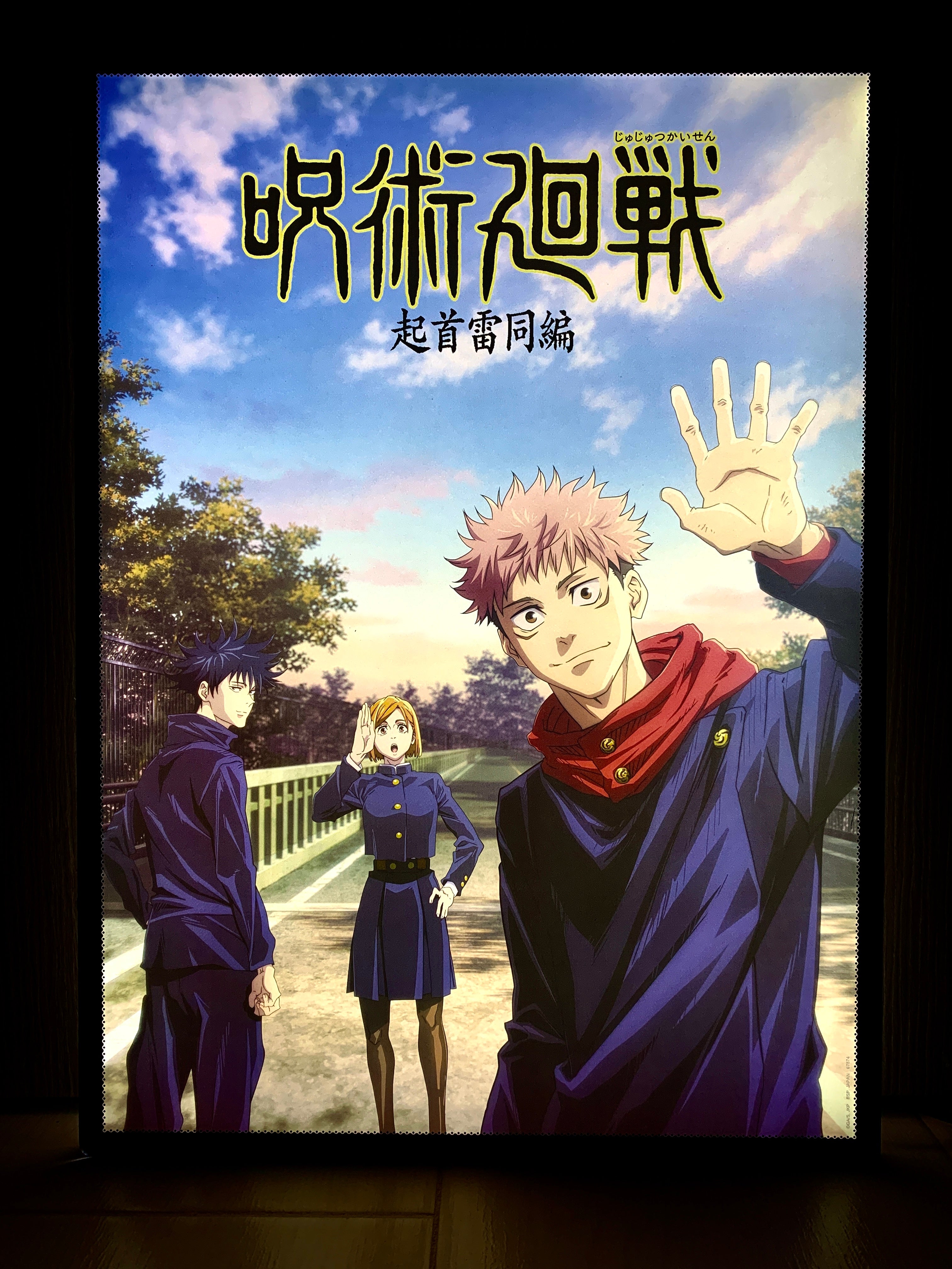 咒術迴戰 一番賞