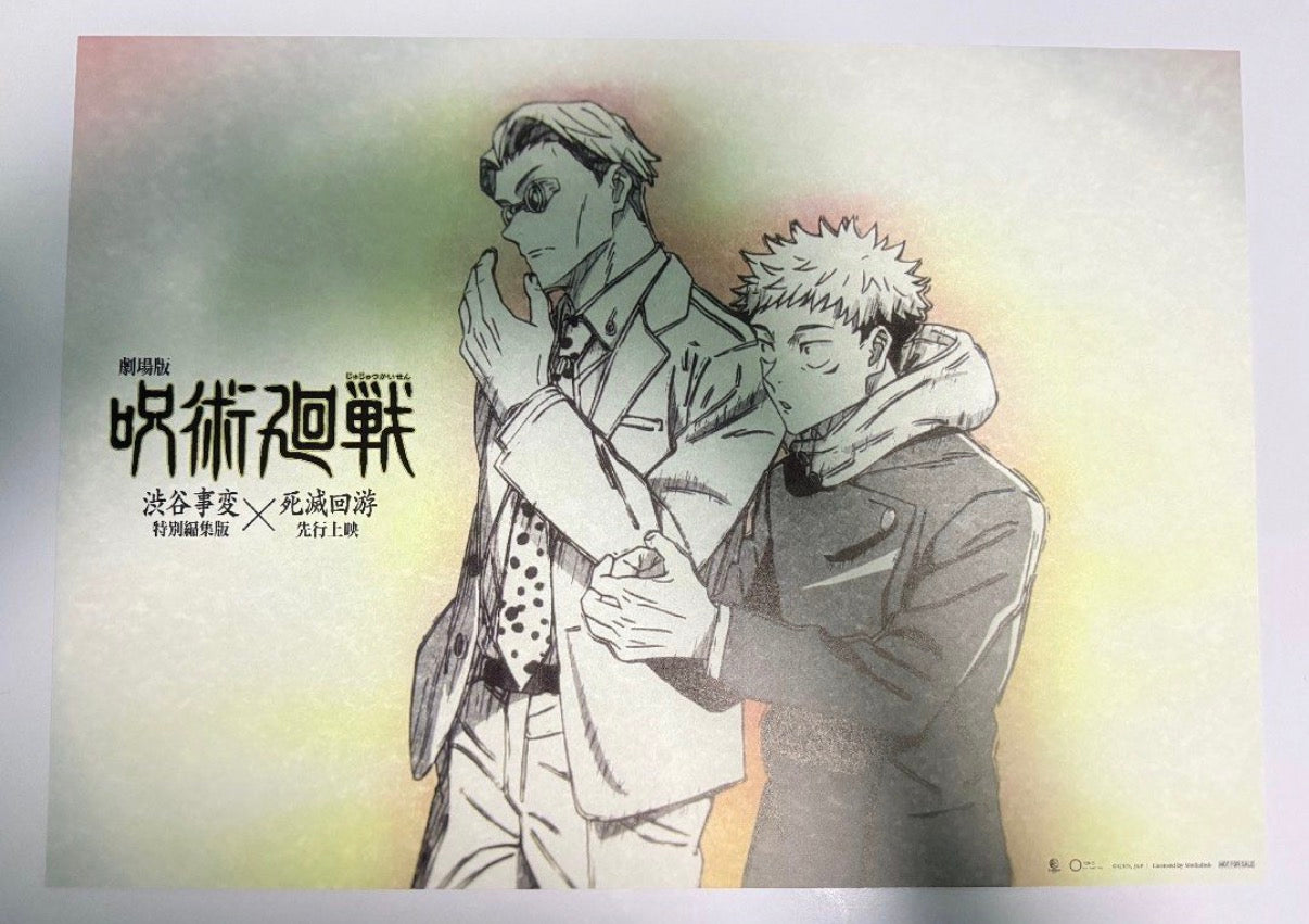 咒術迴戰 死滅迴游