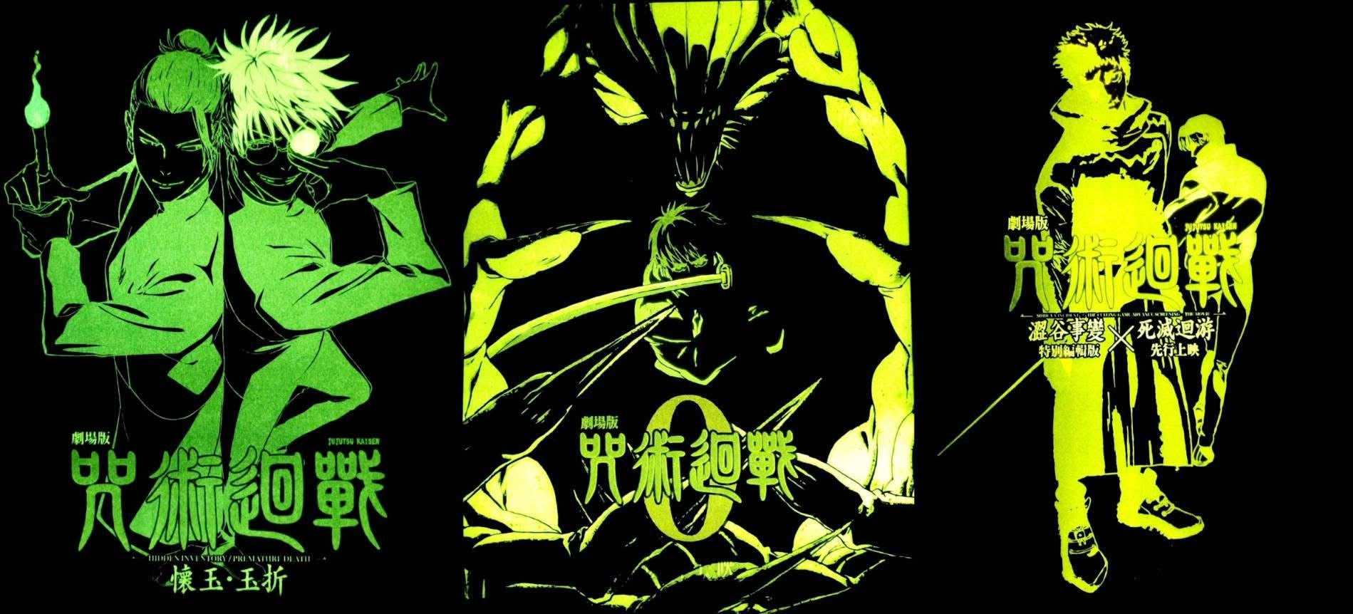 咒術迴戰 連映場