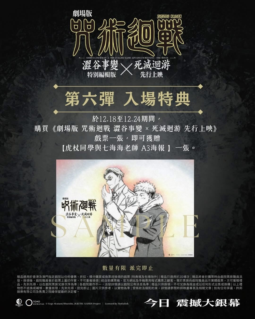 預購 咒術迴戰 死滅迴游