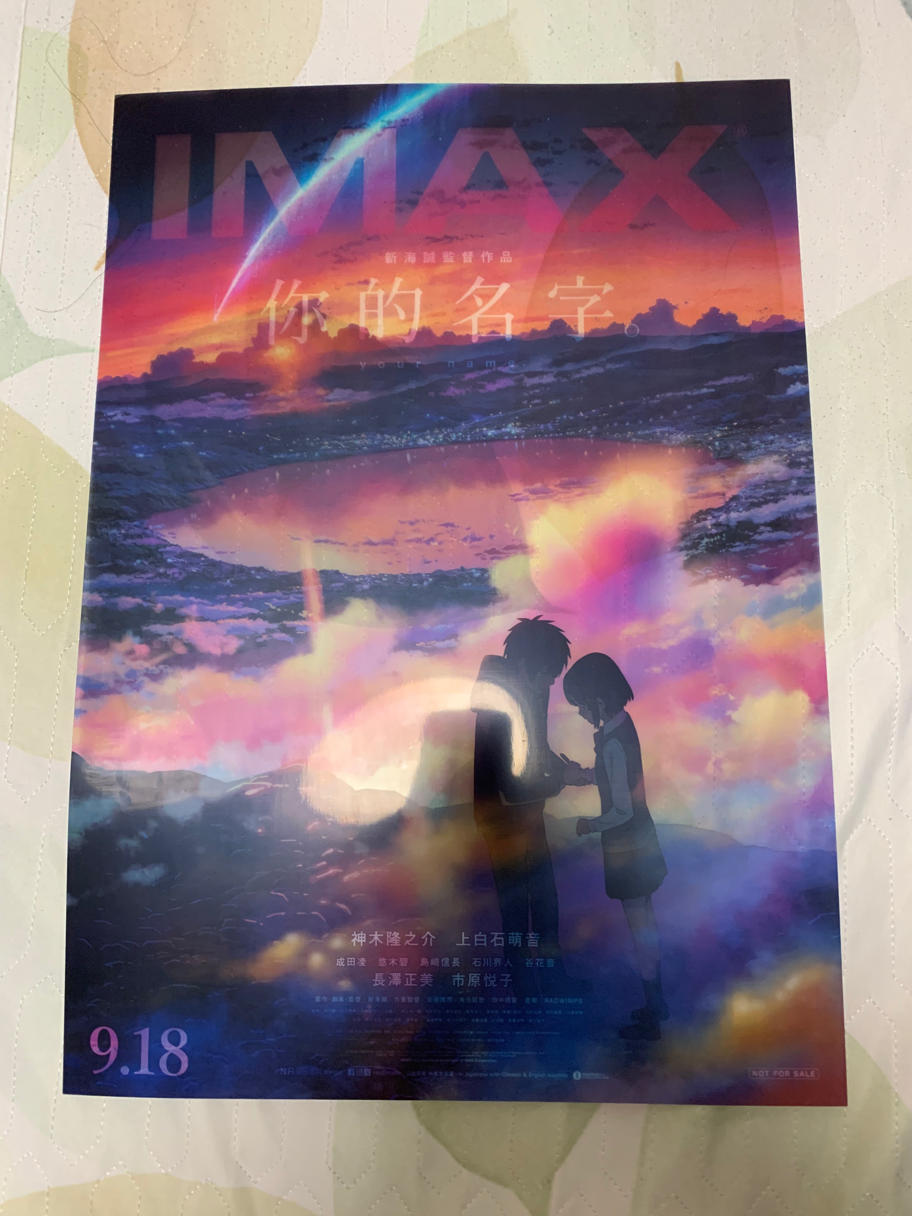 你的名字 IMAX重映版