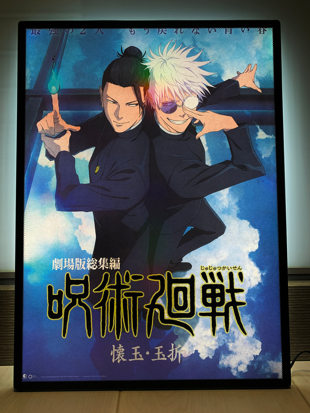 咒術迴戰 懷玉玉折