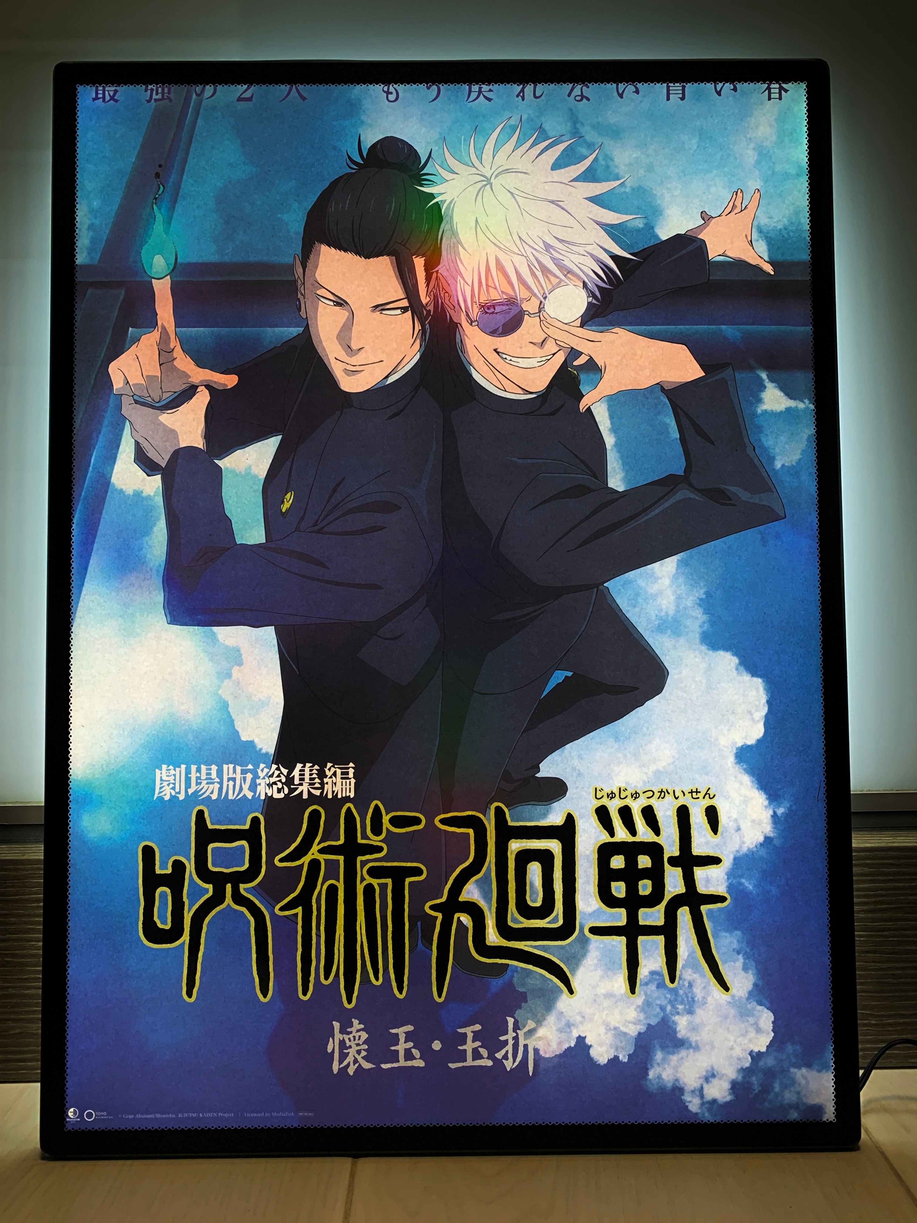 咒術迴戰 懷玉玉折