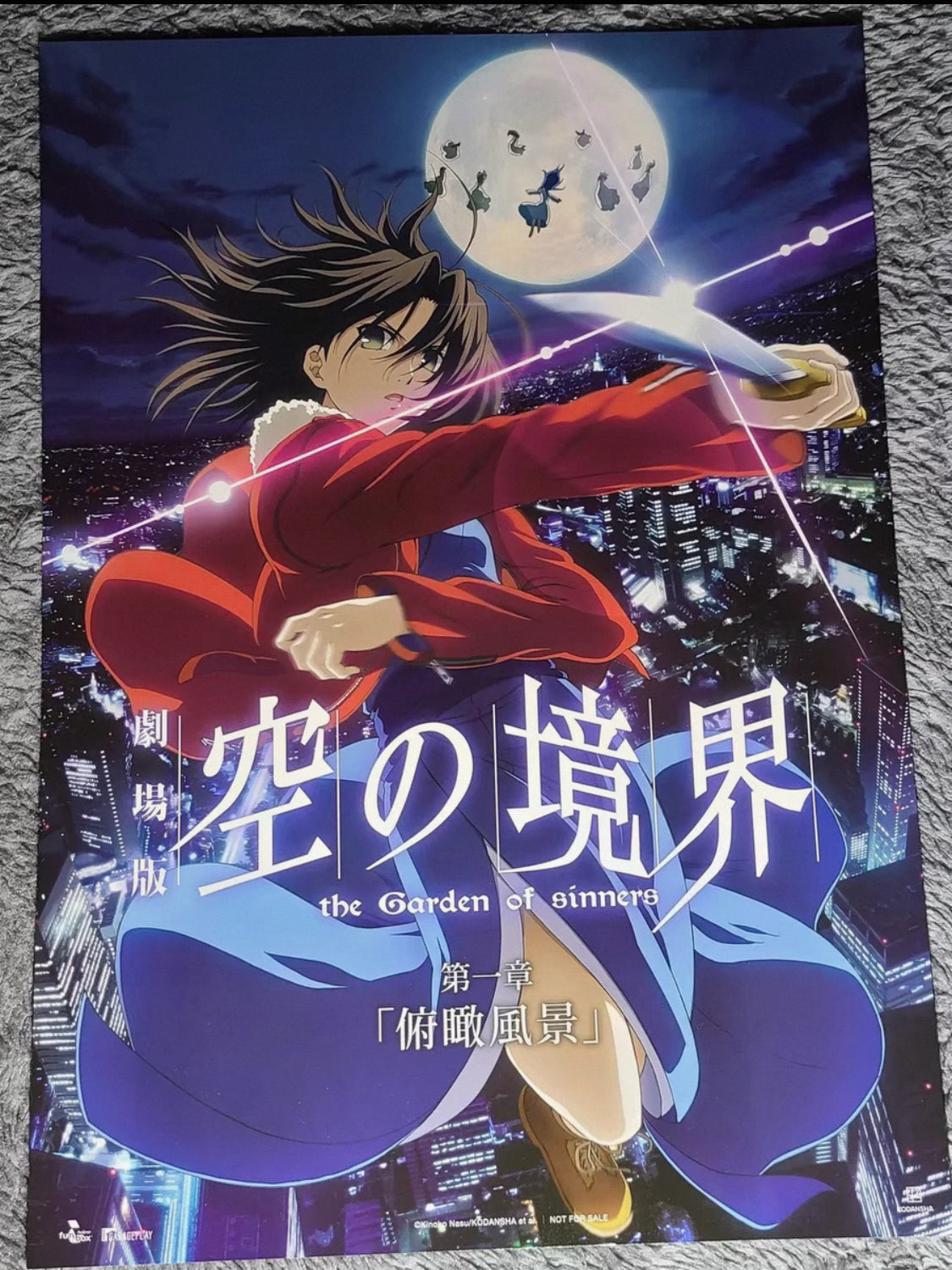 電影：空之境界劇場版：第一章 俯瞰風景