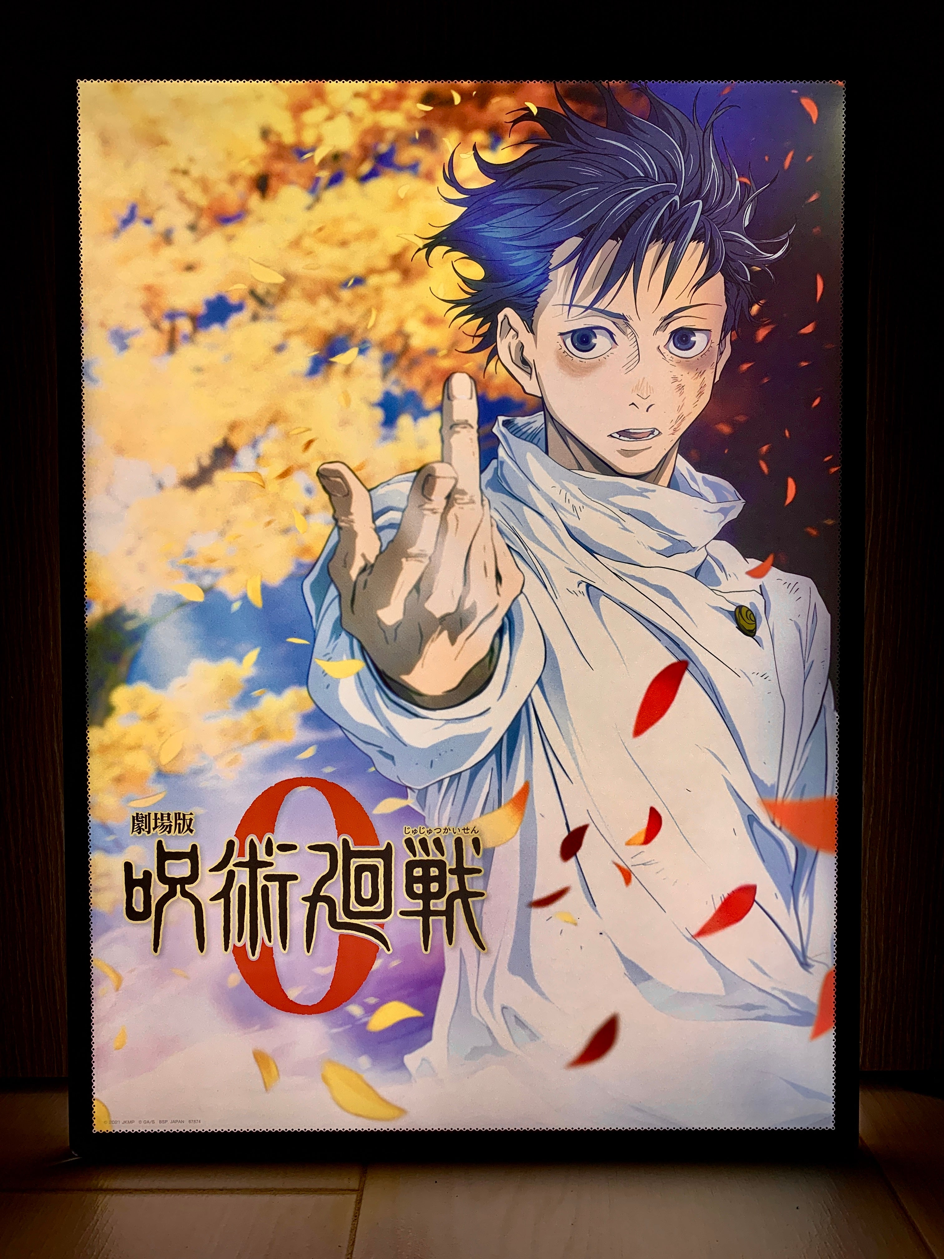 咒術迴戰 一番賞