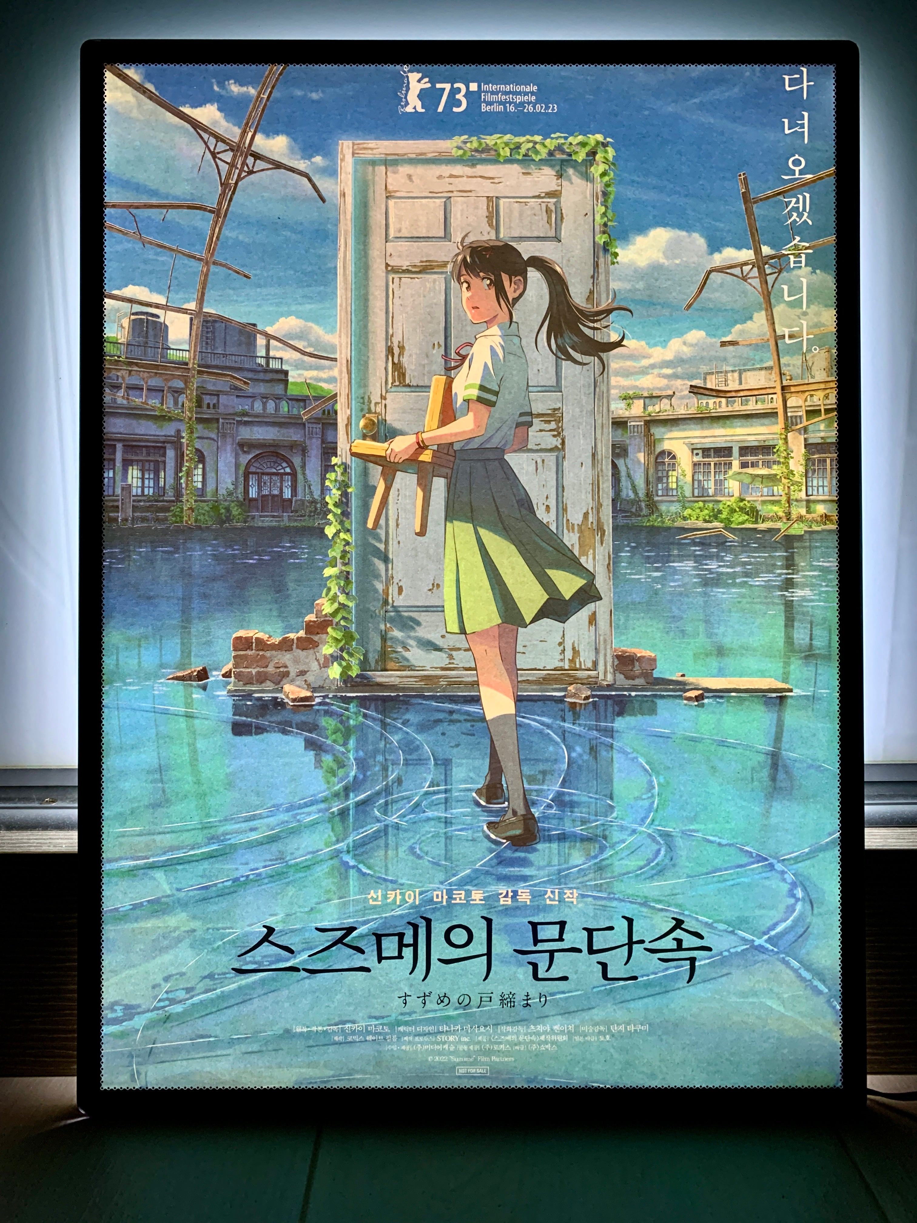 電影：鈴芽之旅