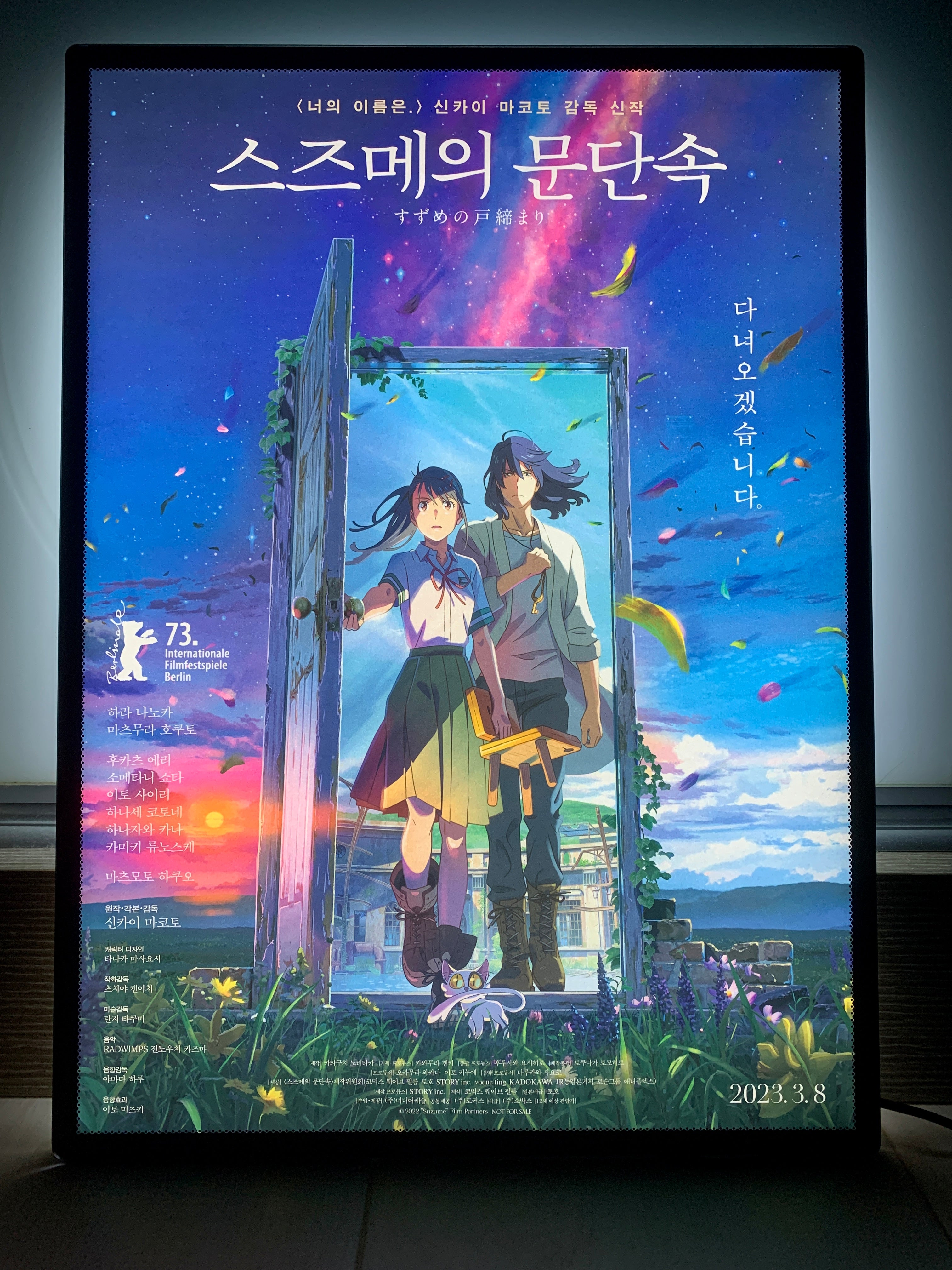 電影：鈴芽之旅