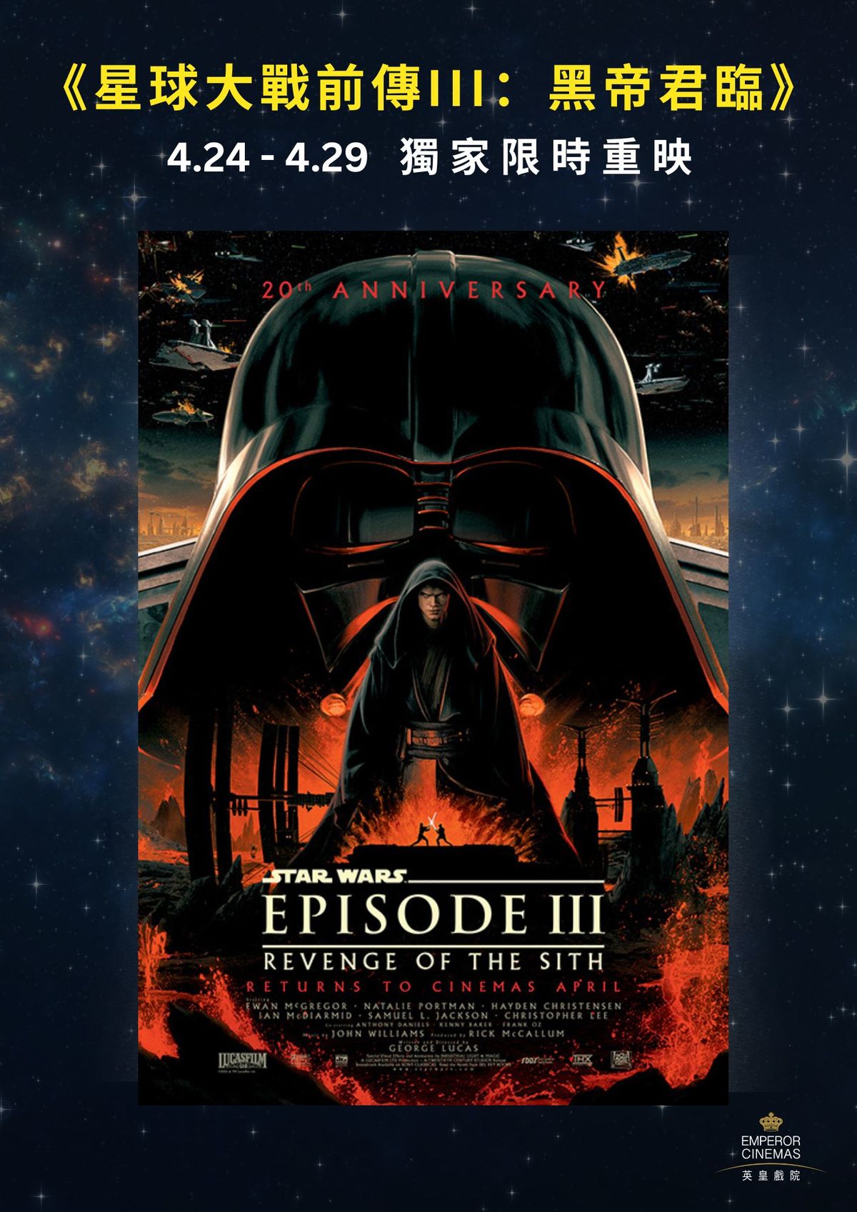 電影：星球大戰3 20周年紀念海報