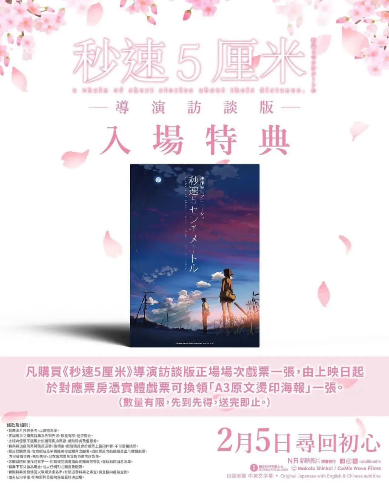 Your Name IMAX Re-release