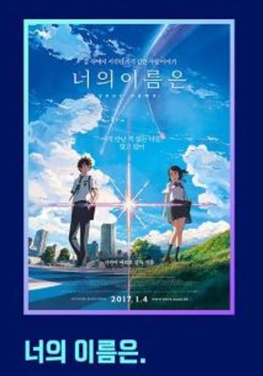 Movie: Weathering With You