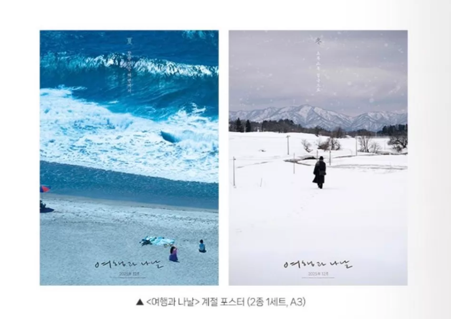 【預訂】韓版 旅途中的日子