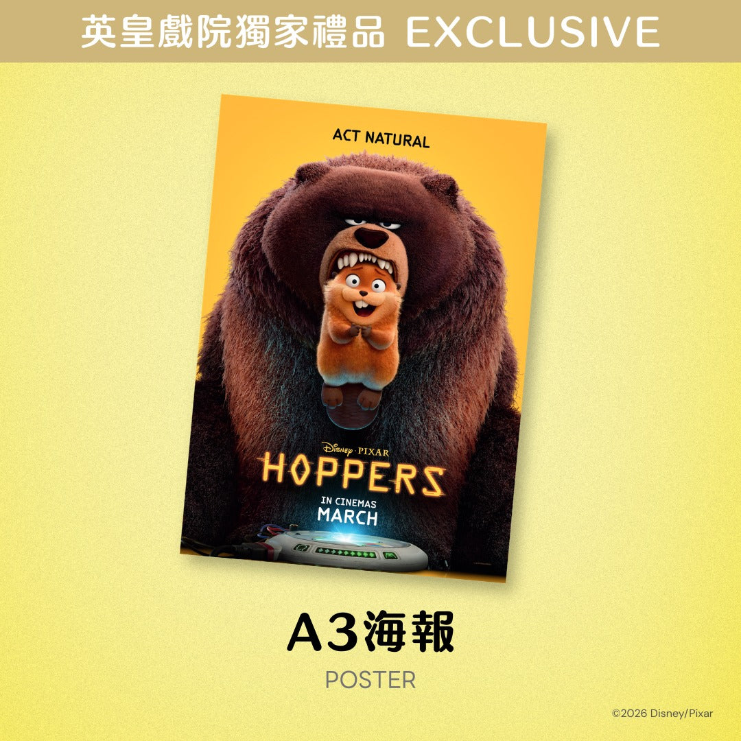 【預訂】 電影：狸想世界/狸想奇兵 海報 1 張 + 海報 隨即一張 （買兩張附贈隨機盲盒）